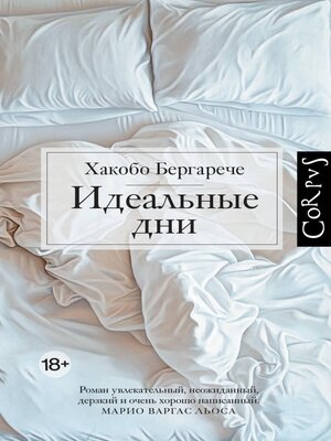 cover image of Идеальные дни